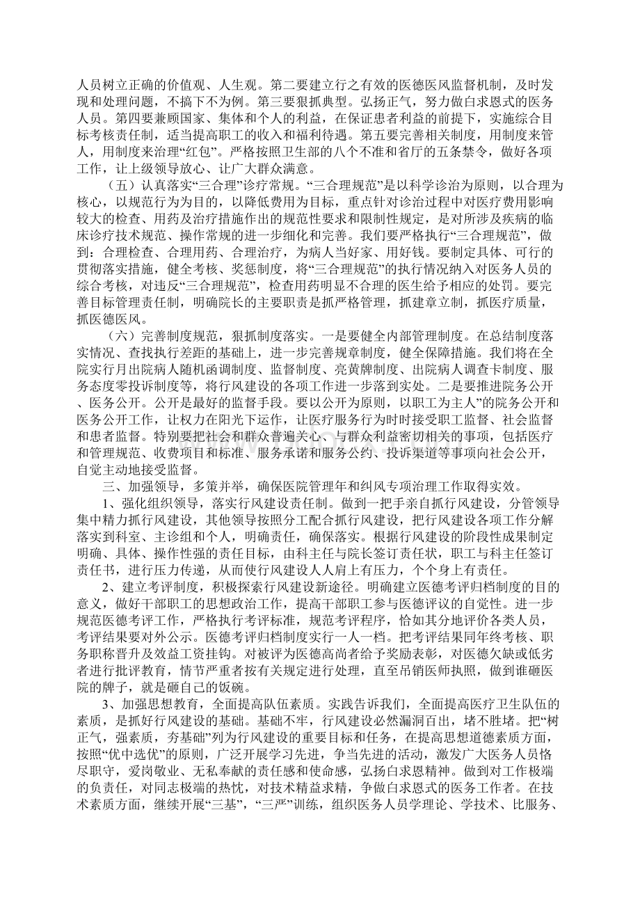 在医院管理年暨纠正行业不正之风专项治理工作动员大会上的讲话.docx_第3页