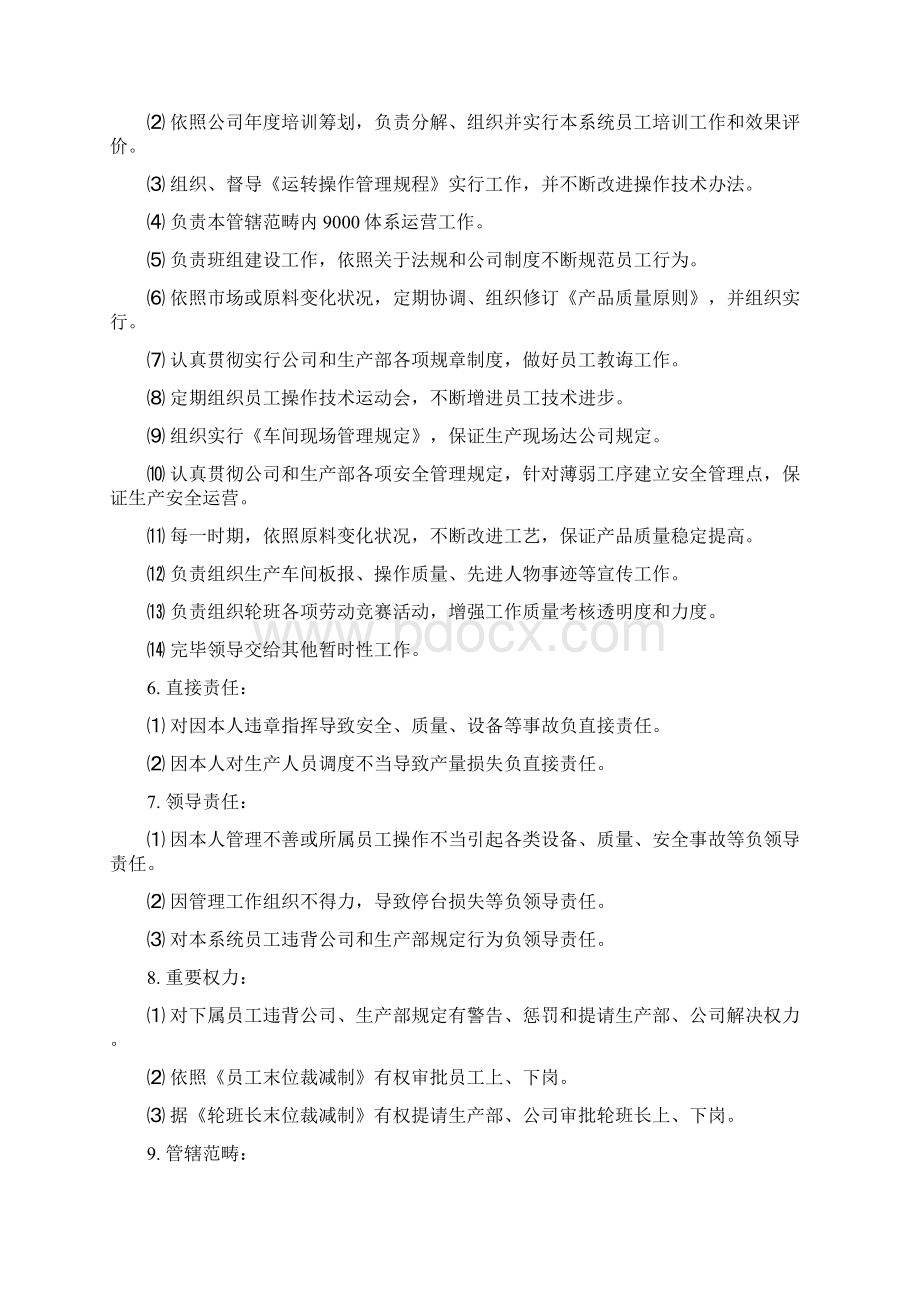 岗位分析纺织企业岗位责任制工厂厂长岗位职责样本.docx_第3页