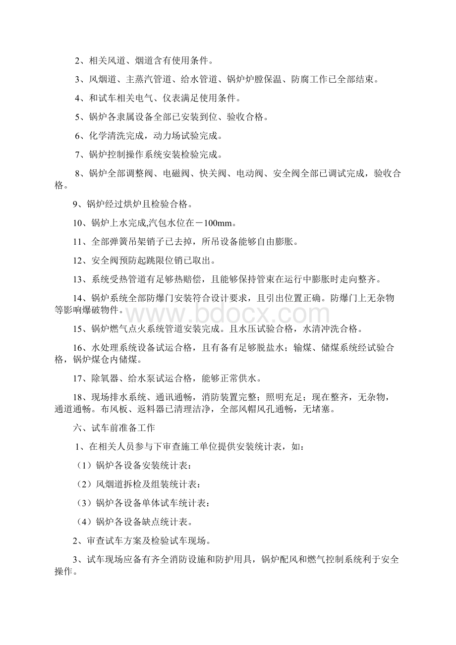 锅炉点火试车专项方案.docx_第2页