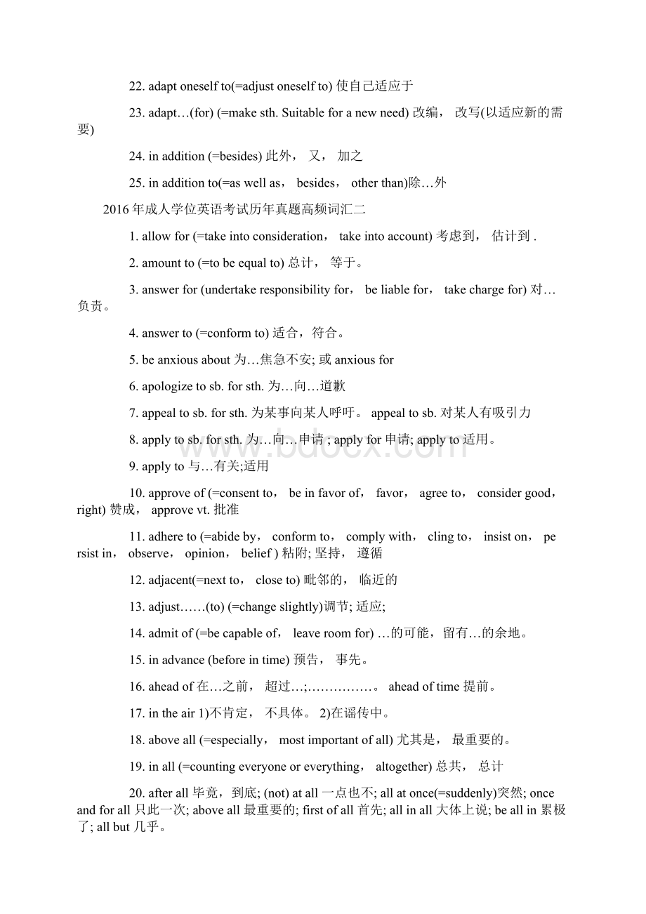 学位英语常用词汇Word文档下载推荐.docx_第2页