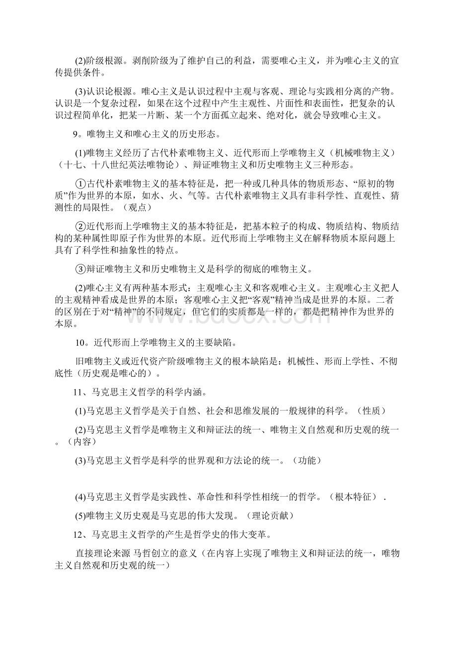 导航政治笔记 张俊芳Word格式文档下载.docx_第3页