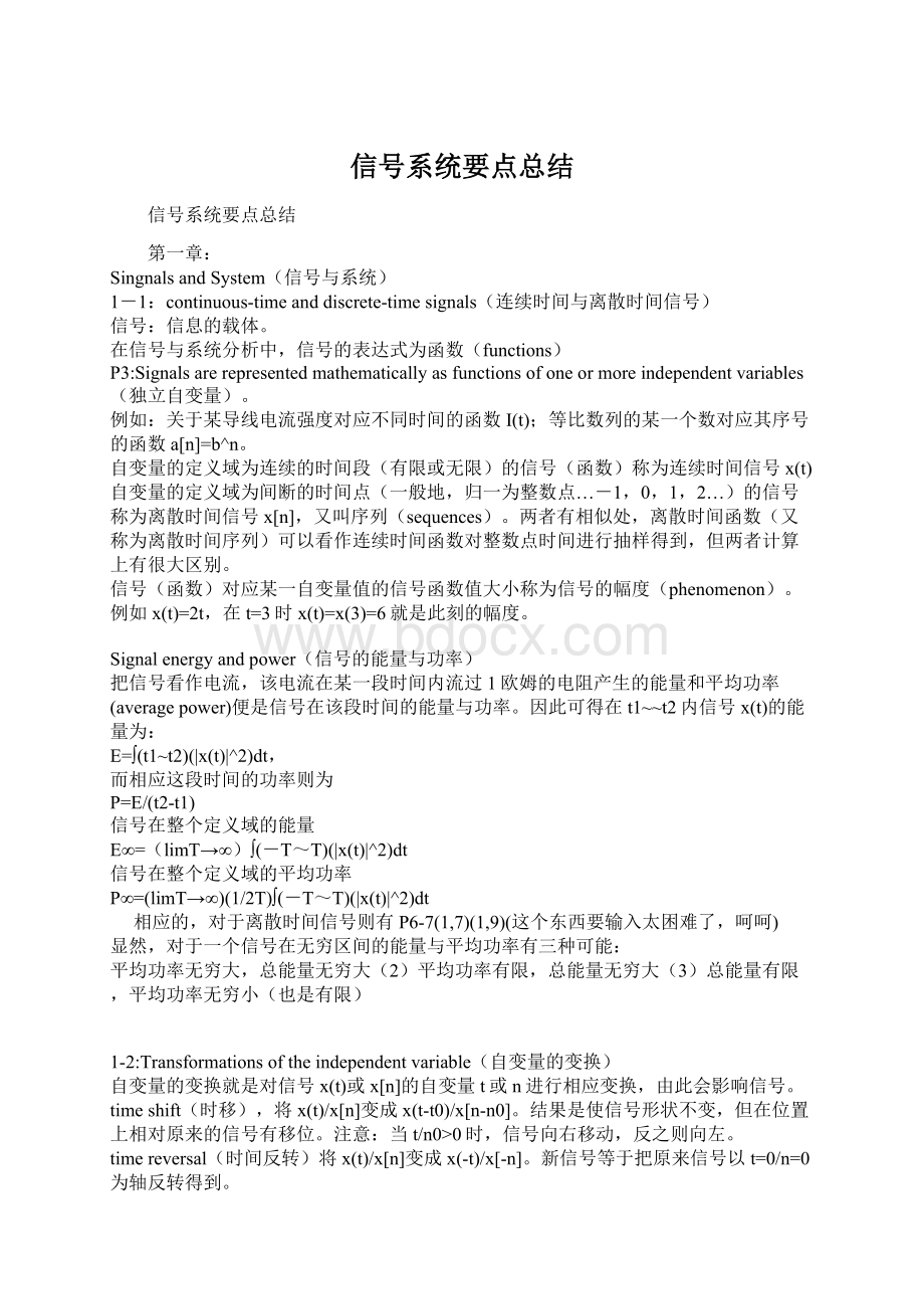 信号系统要点总结.docx_第1页