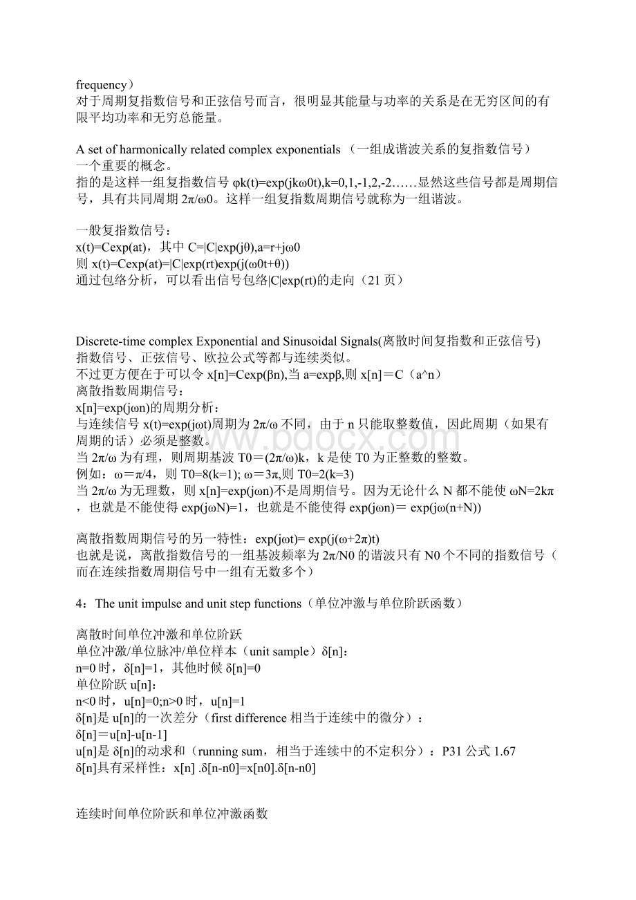 信号系统要点总结.docx_第3页