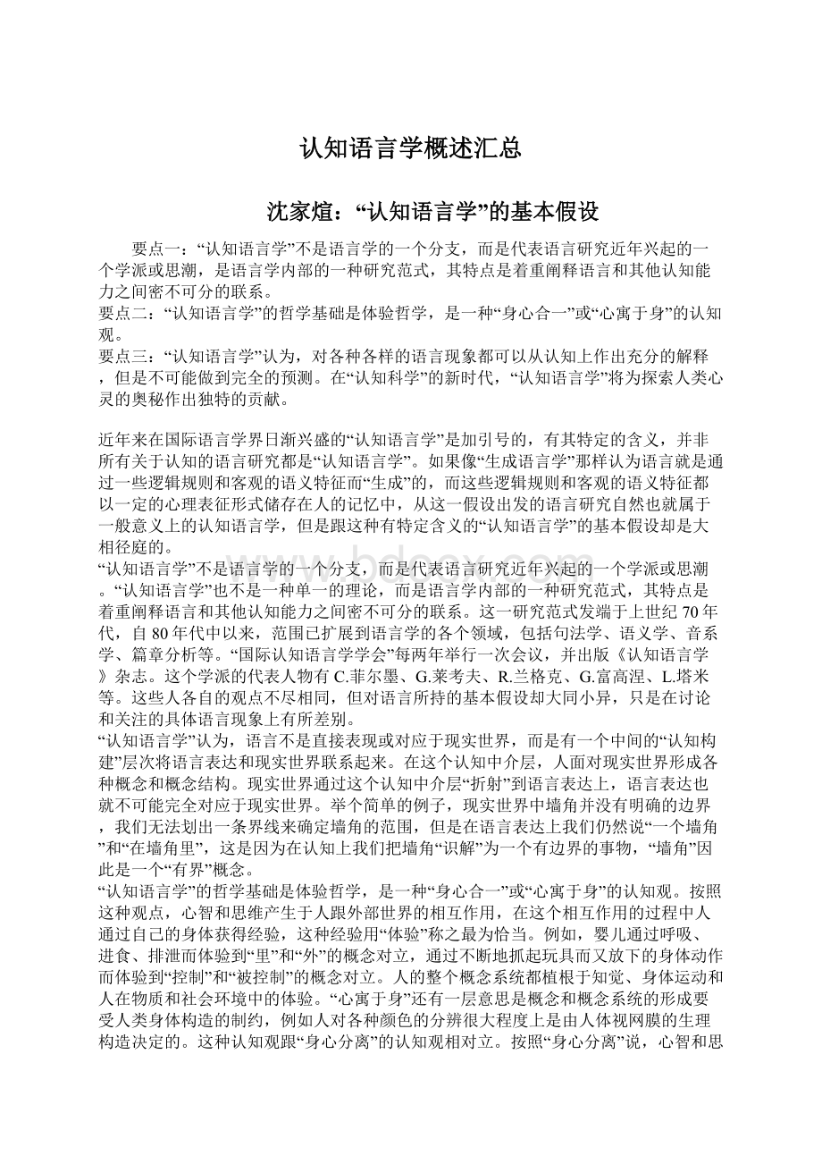 认知语言学概述汇总Word文档下载推荐.docx_第1页