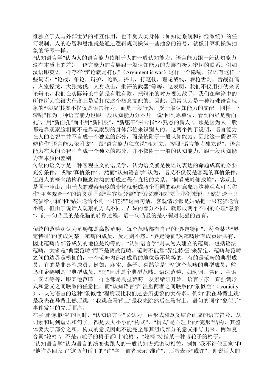 认知语言学概述汇总Word文档下载推荐.docx_第2页