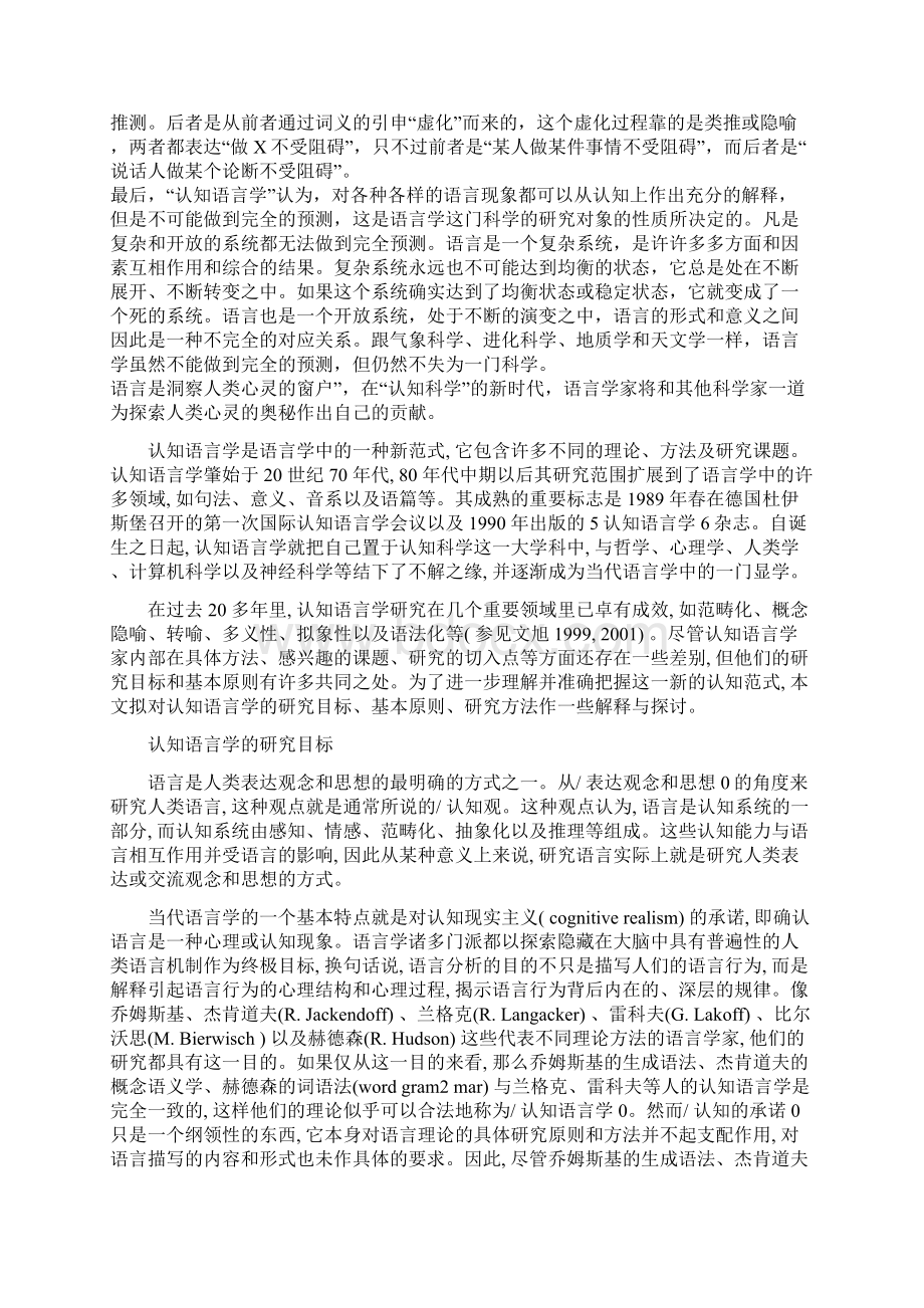 认知语言学概述汇总Word文档下载推荐.docx_第3页