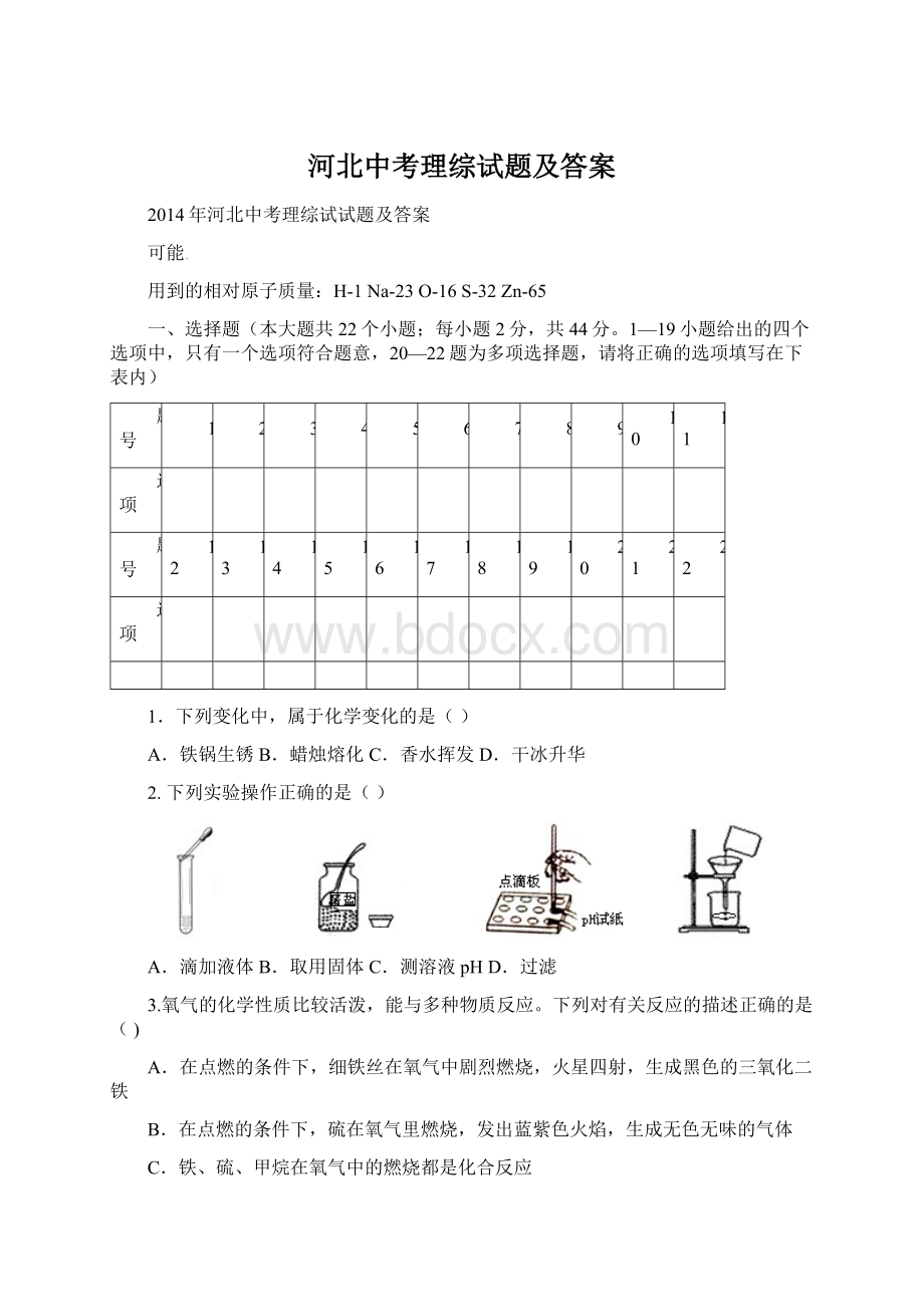 河北中考理综试题及答案.docx_第1页