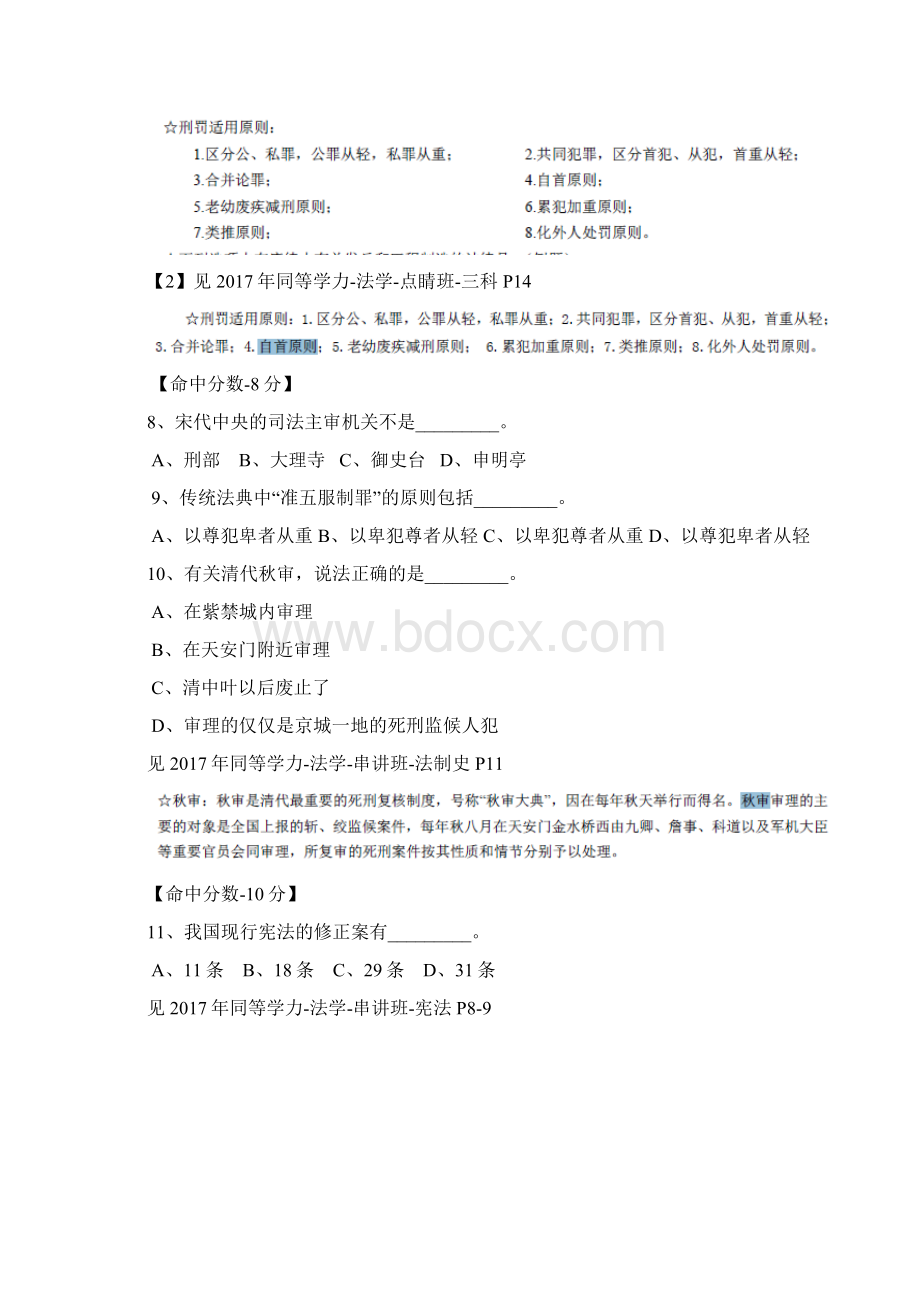 同等学力法学综合真题.docx_第3页