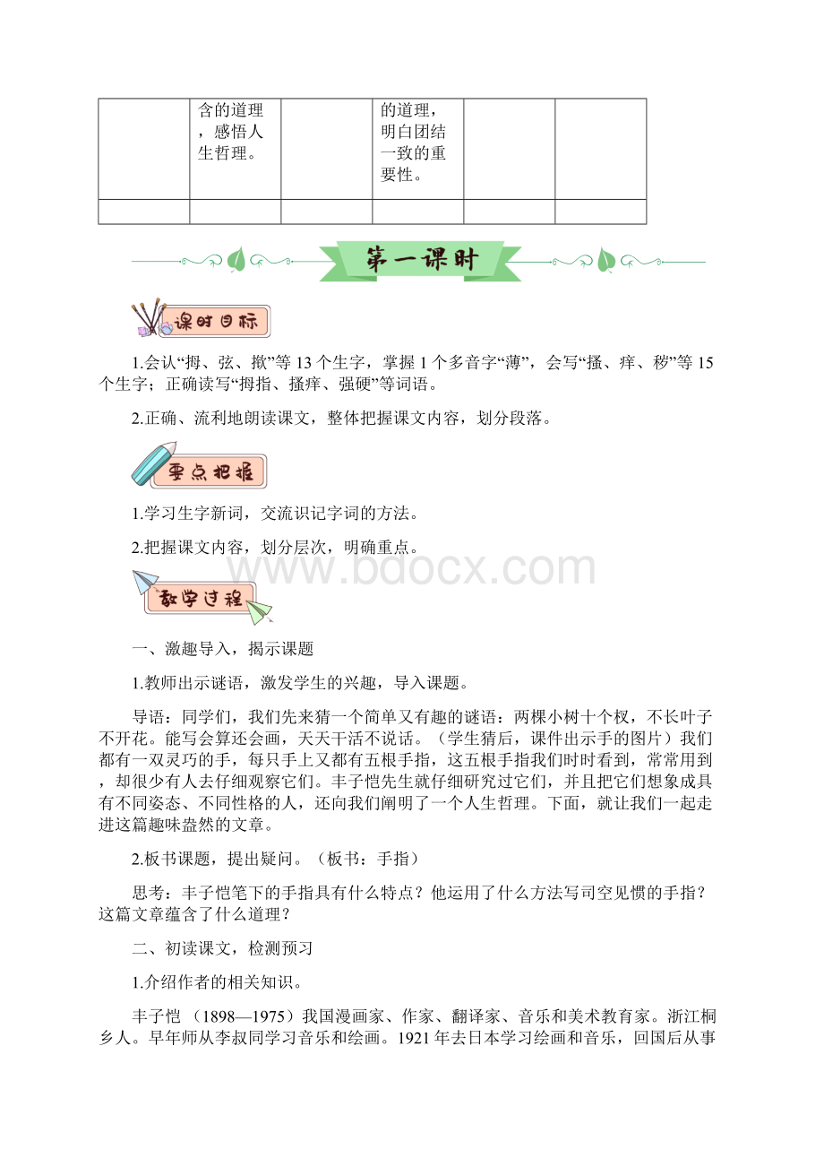 部编人教版五年级语文下册教案 第八单元 22 手指教案.docx_第2页