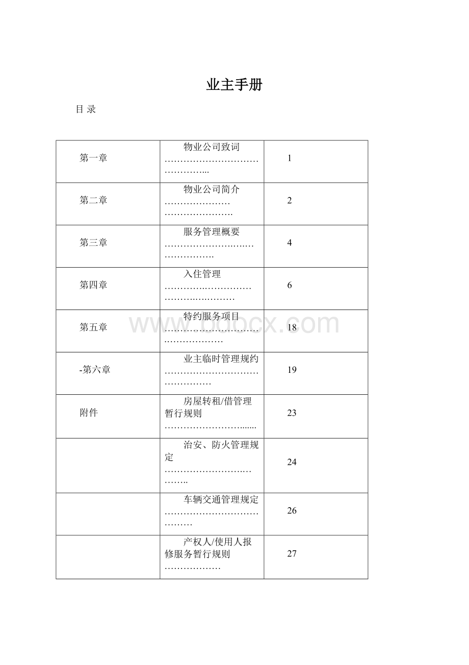 业主手册.docx_第1页