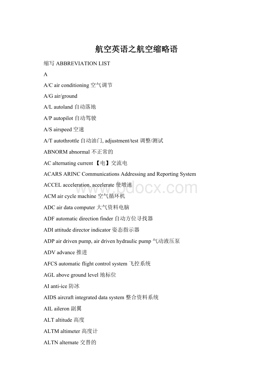 航空英语之航空缩略语Word文档格式.docx_第1页