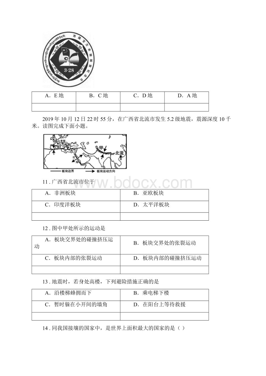 人教版版八年级上学期期中地理试题II卷检测.docx_第3页