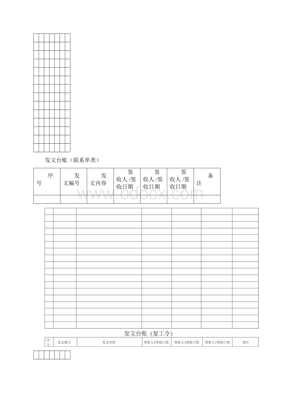 监理施工收发文台账大全文档格式.docx_第3页