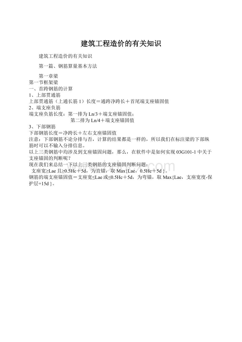 建筑工程造价的有关知识Word格式.docx_第1页