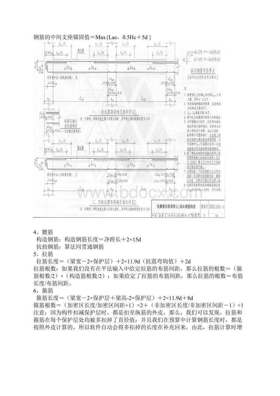 建筑工程造价的有关知识.docx_第2页