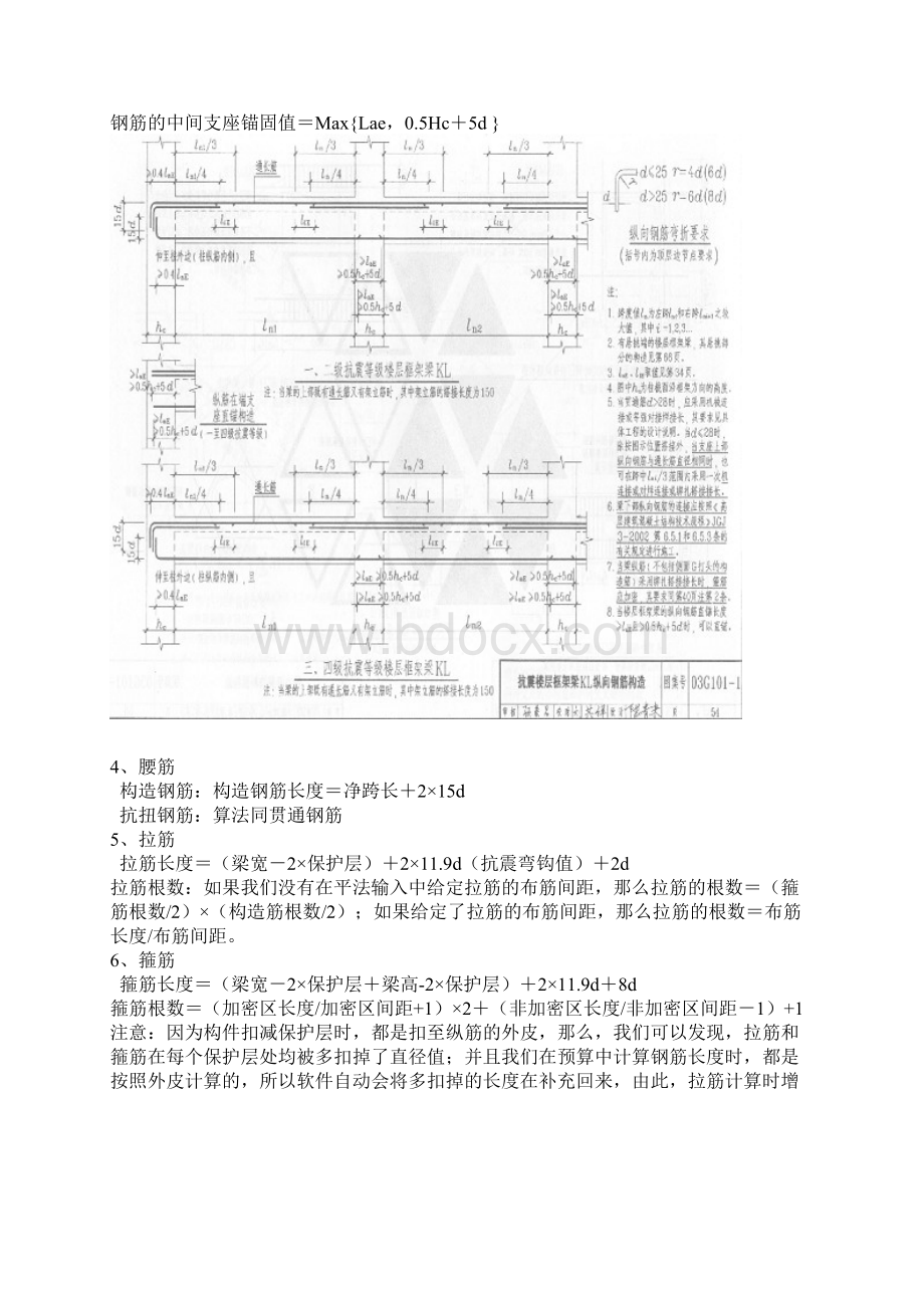 建筑工程造价的有关知识Word格式.docx_第2页