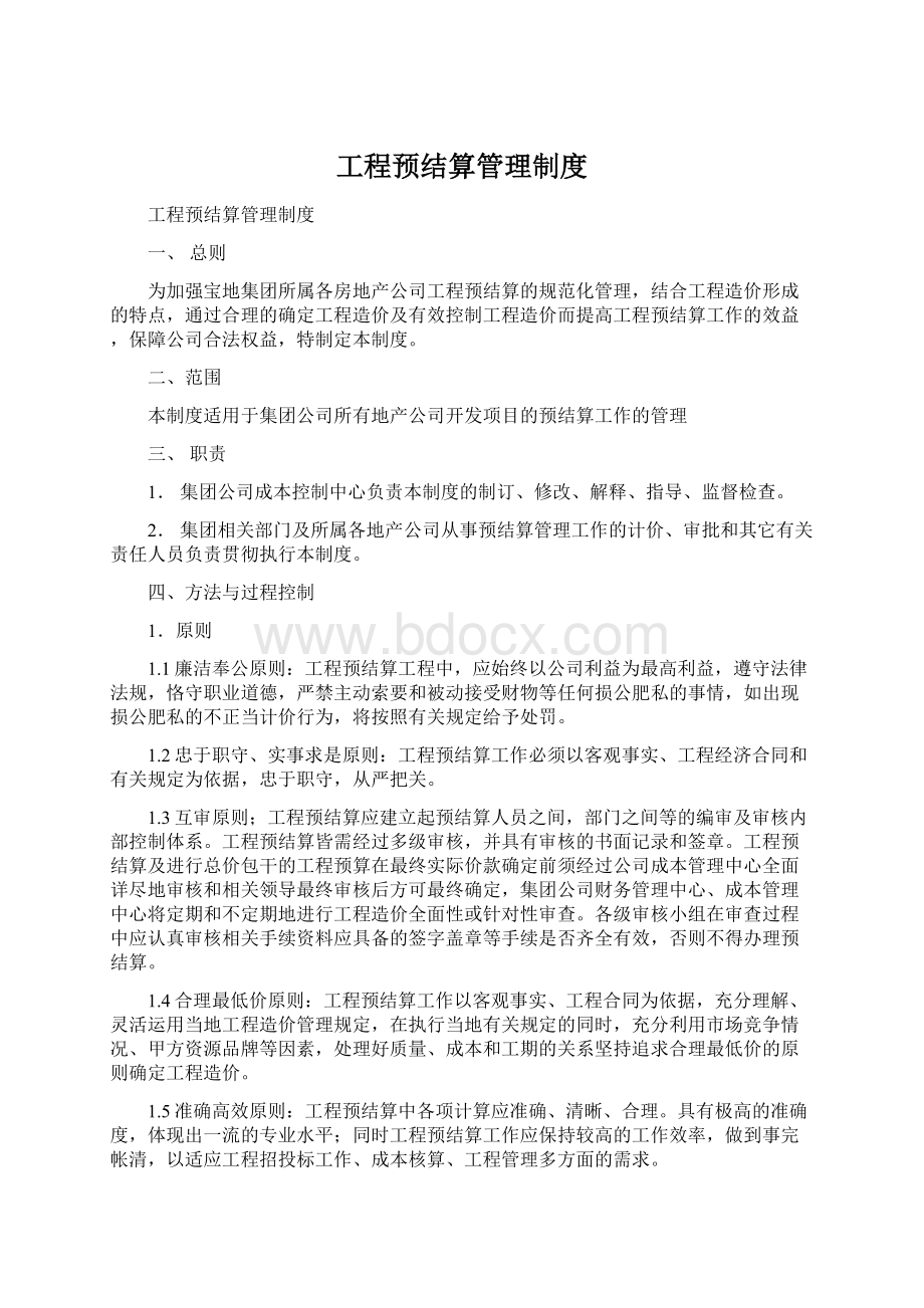 工程预结算管理制度.docx_第1页