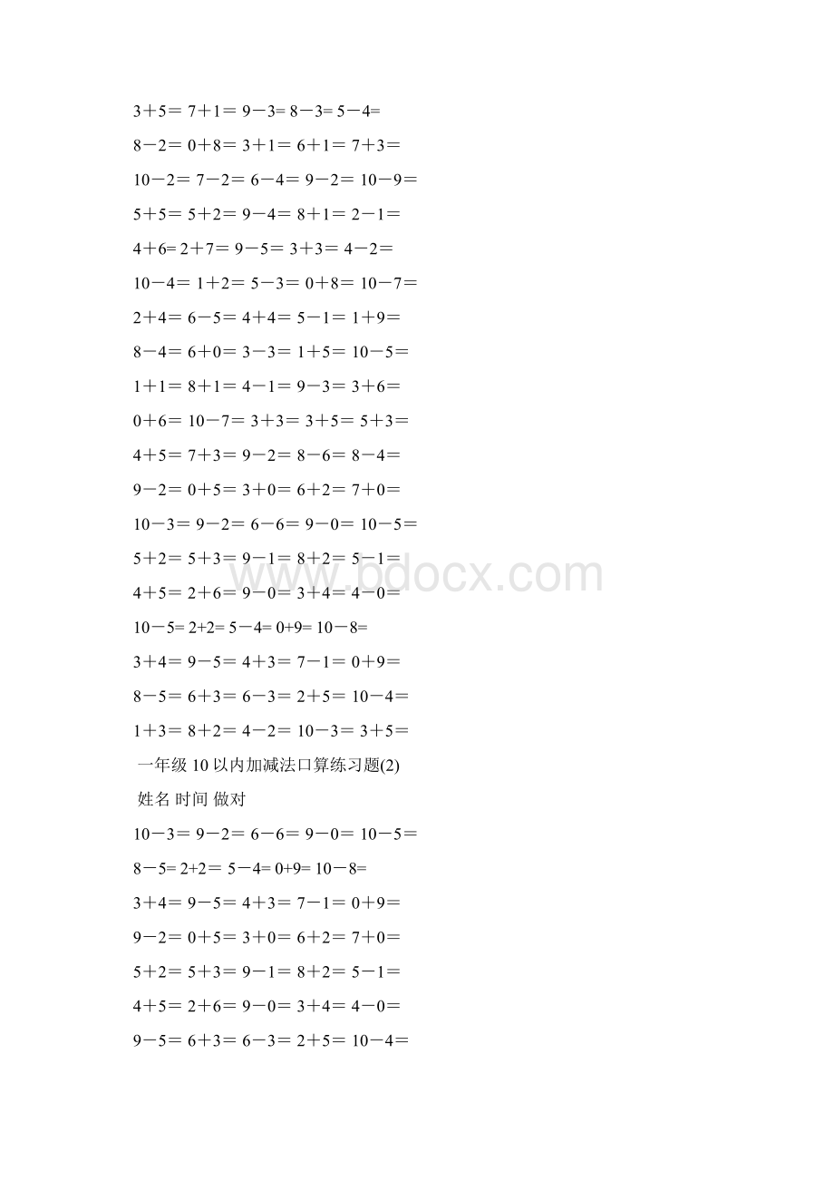 20以内的加减法练习题Word格式文档下载.docx_第2页