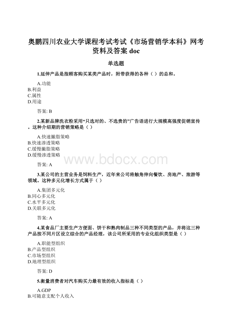 奥鹏四川农业大学课程考试考试《市场营销学本科》网考资料及答案doc.docx