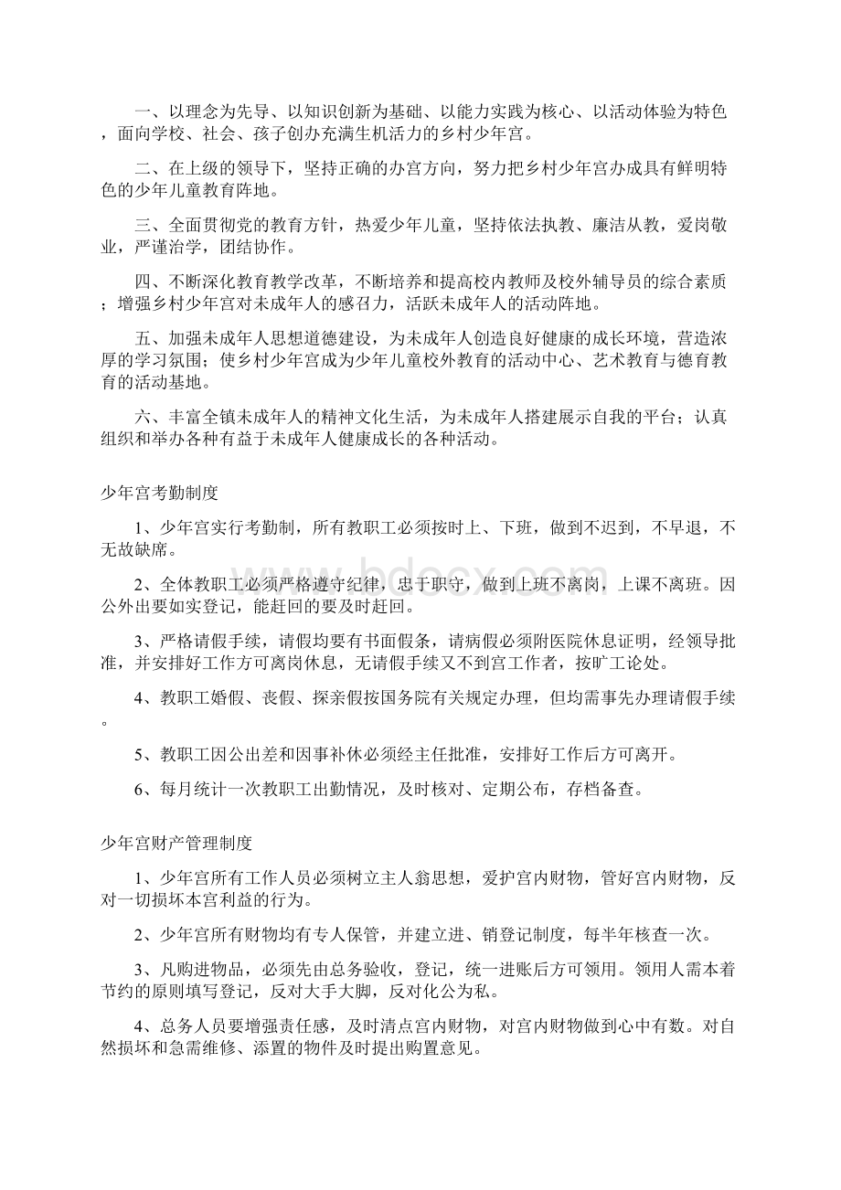 徐家镇乡村少年宫制度汇编.docx_第3页