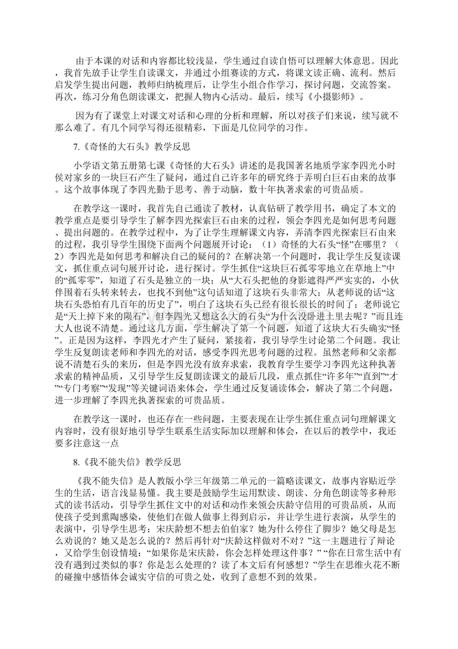 新人教版部编三年级上册语文教学反思全集Word文档格式.docx_第3页