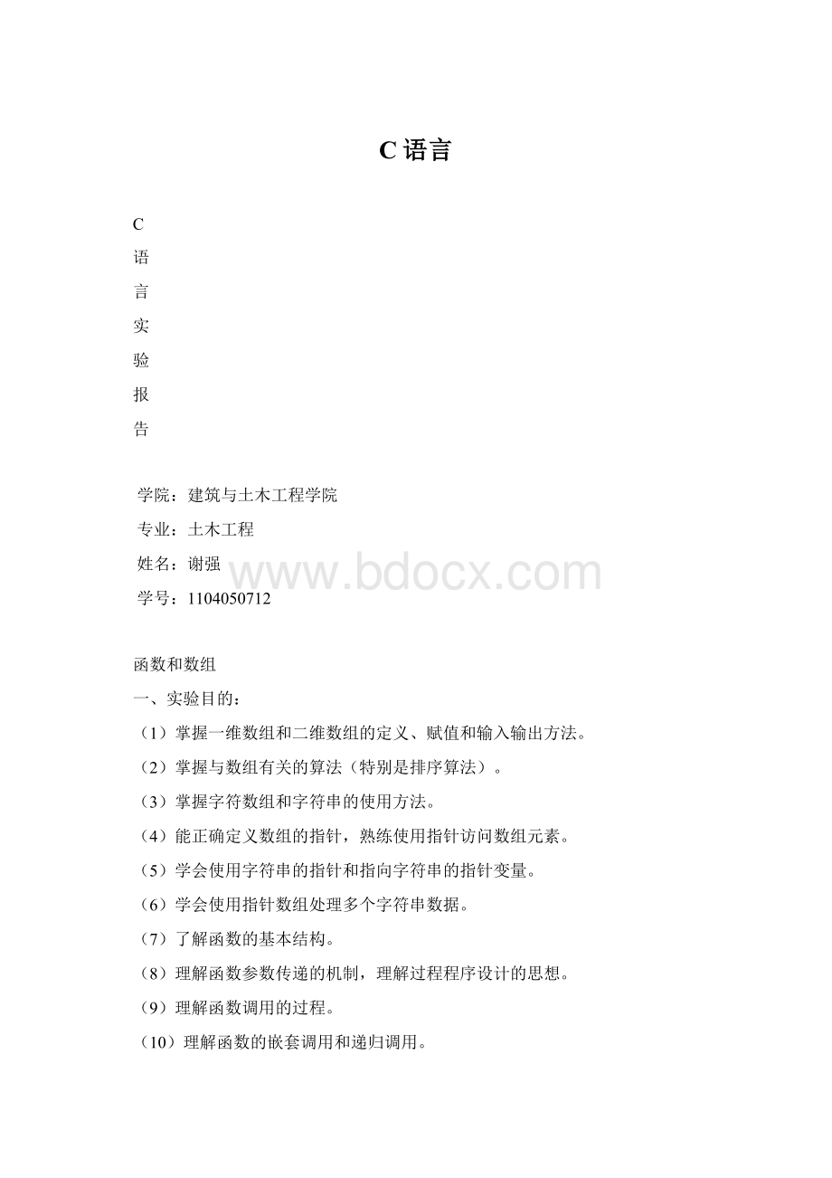 C语言Word文档下载推荐.docx