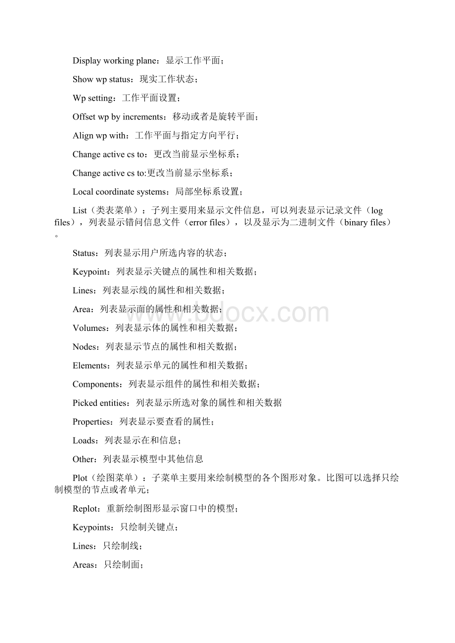 非常有用ansys 自学笔记.docx_第3页