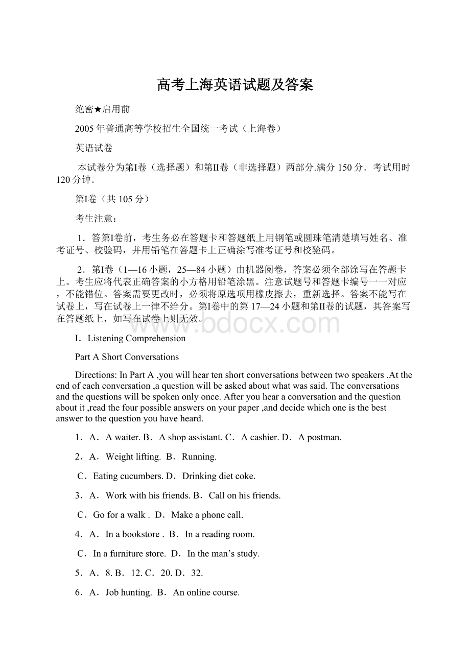 高考上海英语试题及答案Word文件下载.docx