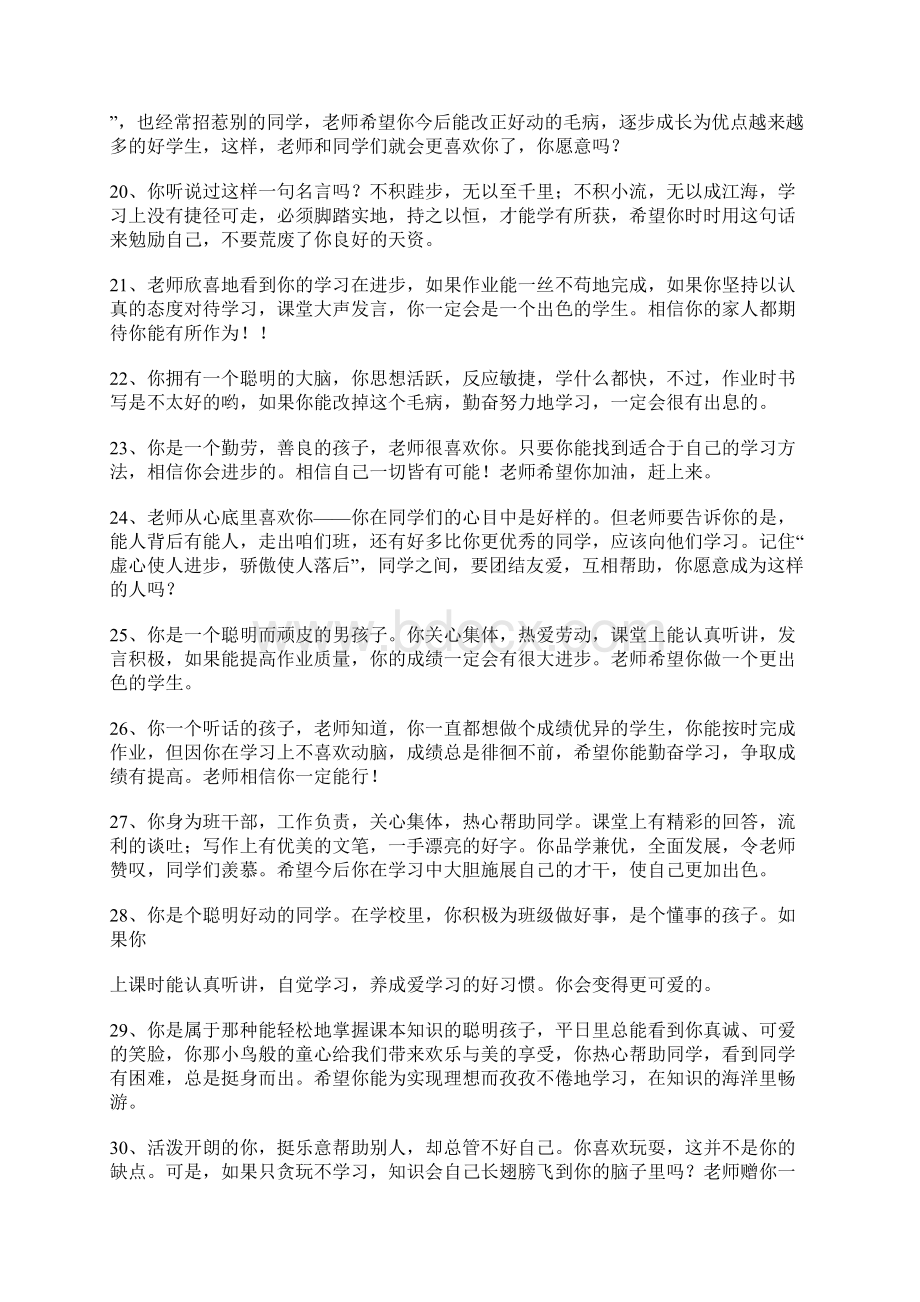 小学报告书家长评语 6200字.docx_第3页