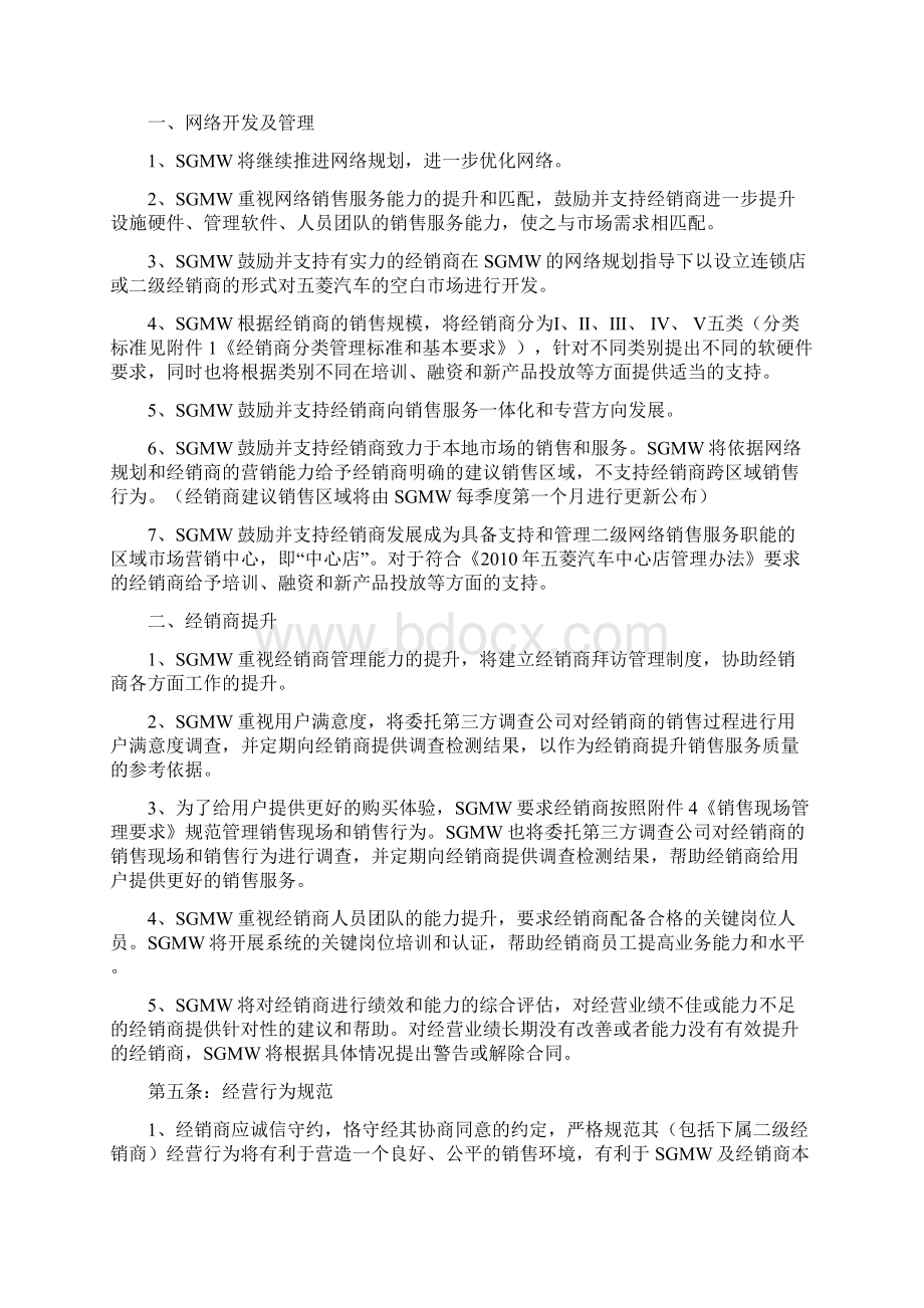 五菱汽车销售政策定稿Word下载.docx_第3页