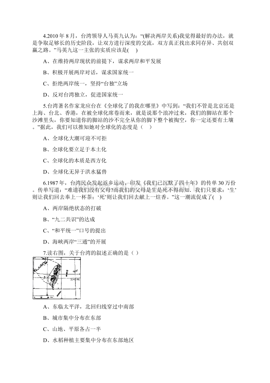 人教版八年级下册地理《74祖国的神圣领土台湾省》同步测试无答案.docx_第2页
