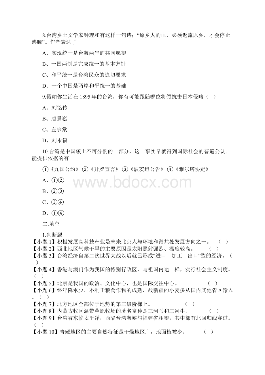 人教版八年级下册地理《74祖国的神圣领土台湾省》同步测试无答案.docx_第3页