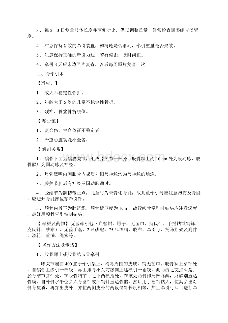 中医骨伤科毕业实习临床操作技术大纲.docx_第2页