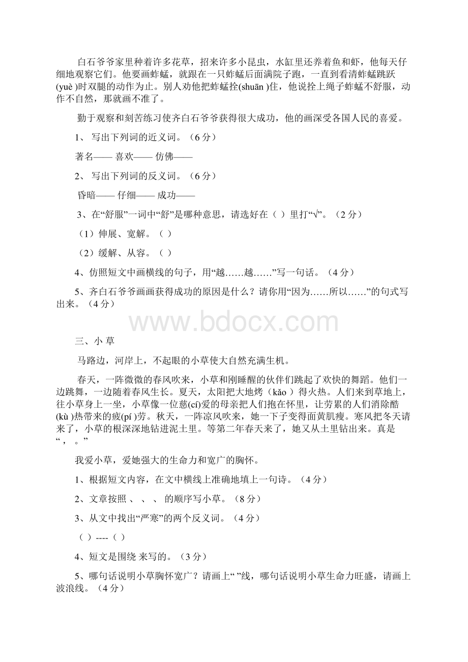 小学语文 阅读理解 训练 全册12册带答案小学三年级语文上册阅读题及答案34篇2.docx_第2页