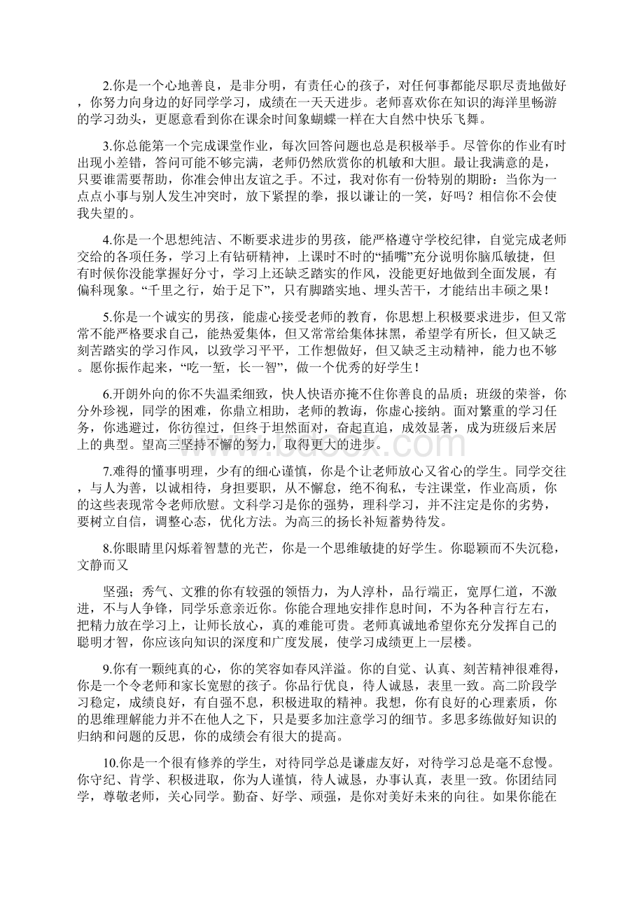 小学教师评语大全教师评语大全.docx_第3页