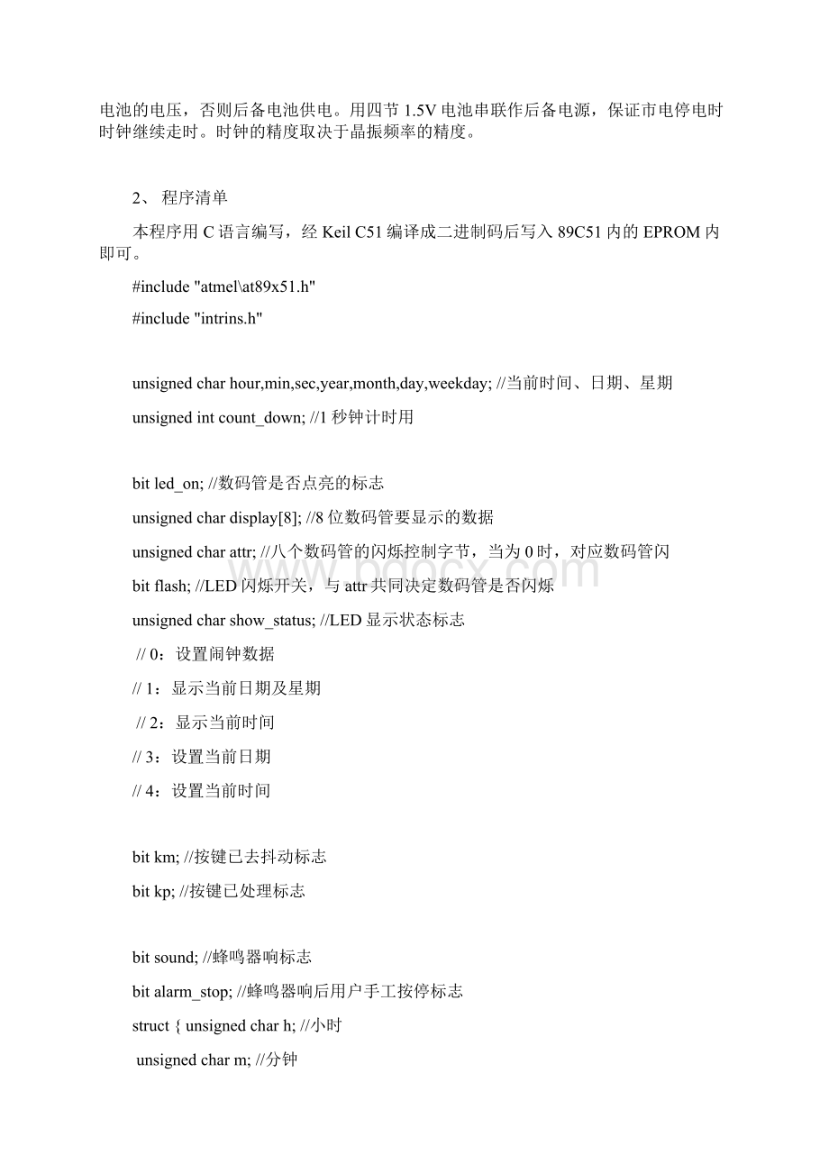 设置8个闹钟时间的智能时钟Word文档下载推荐.docx_第3页