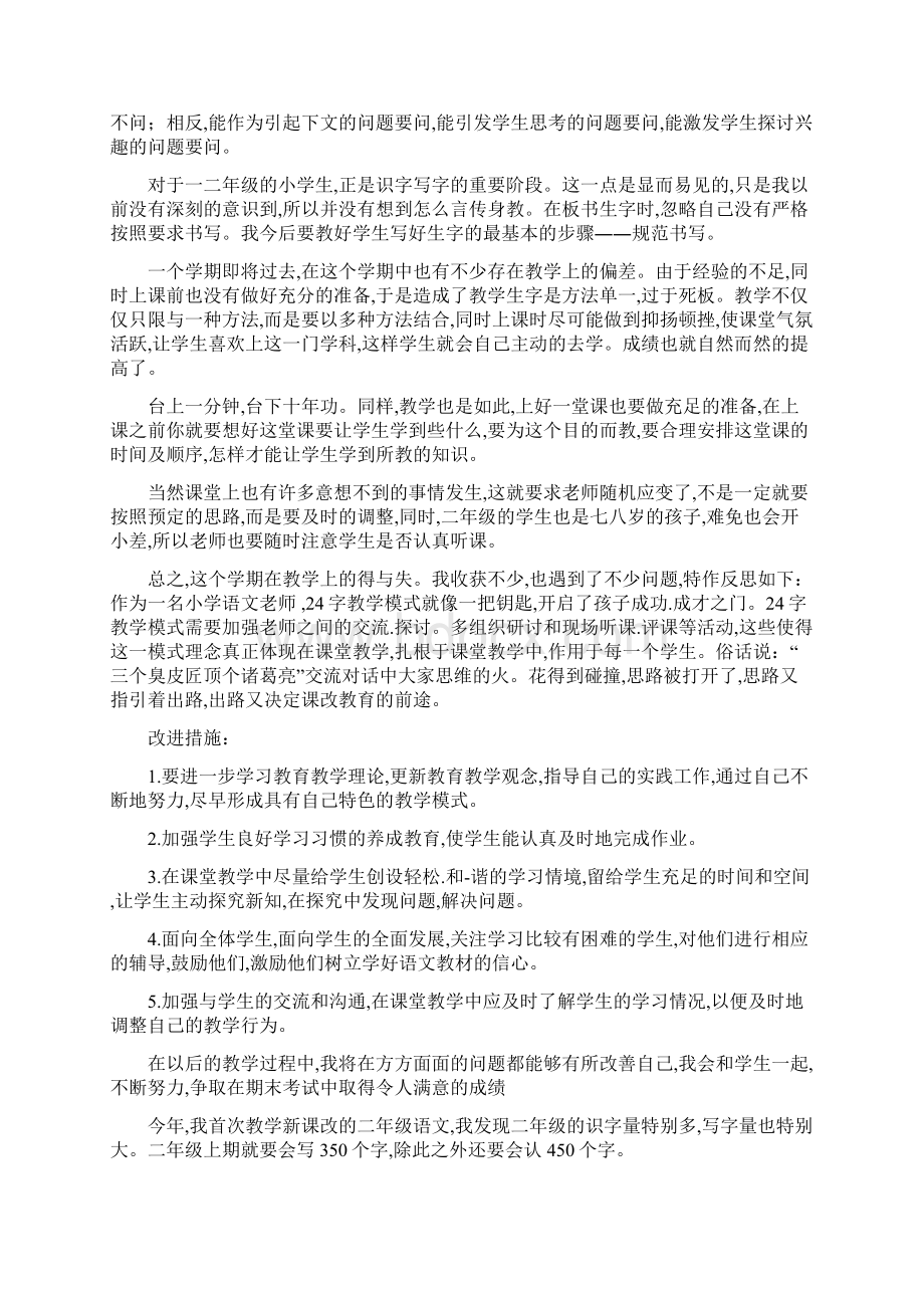 二年级语文教学反思新版新教材.docx_第2页