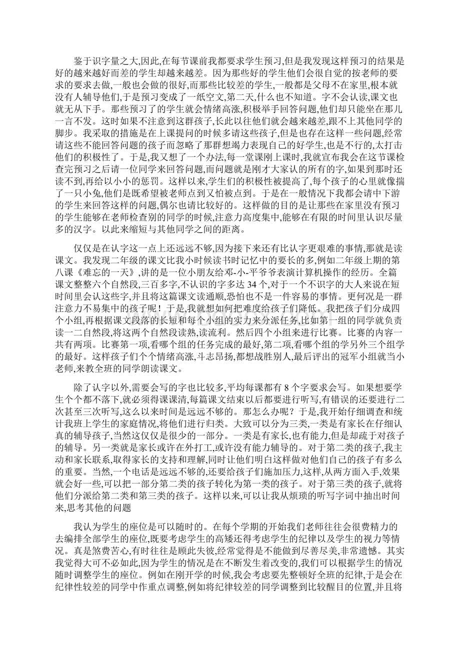 二年级语文教学反思新版新教材.docx_第3页