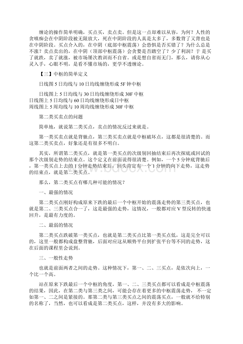 把握缠论的关键时间与结构2.docx_第3页