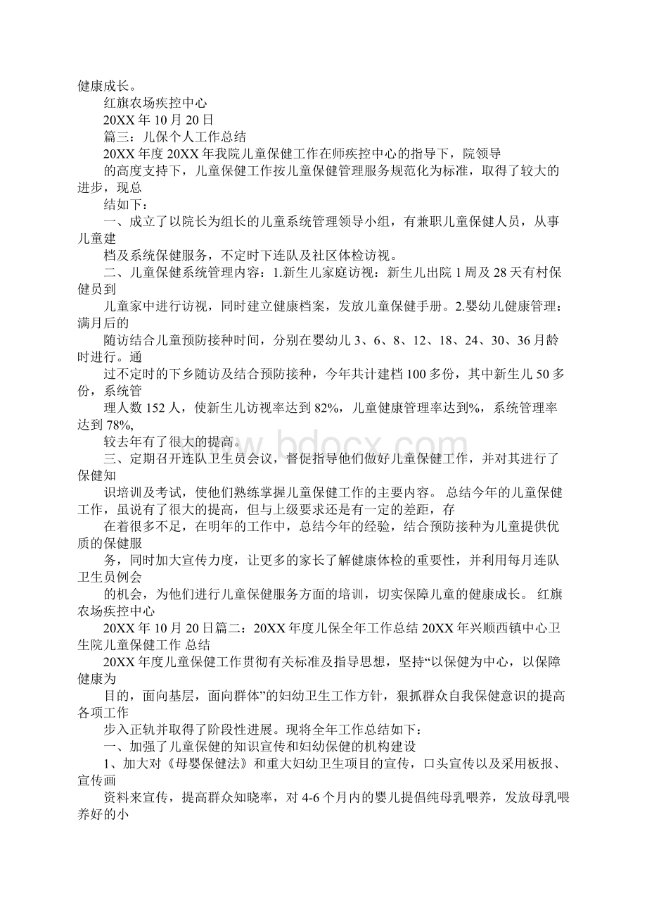 儿童保健工作总结.docx_第2页