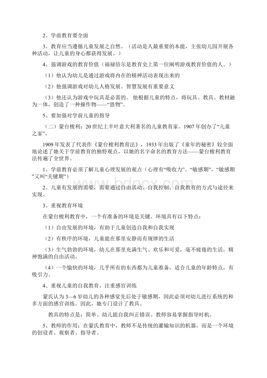 教师资格证学前教育学重点总结.docx_第2页