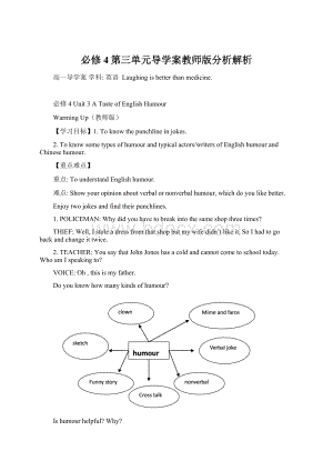 必修4第三单元导学案教师版分析解析Word格式文档下载.docx