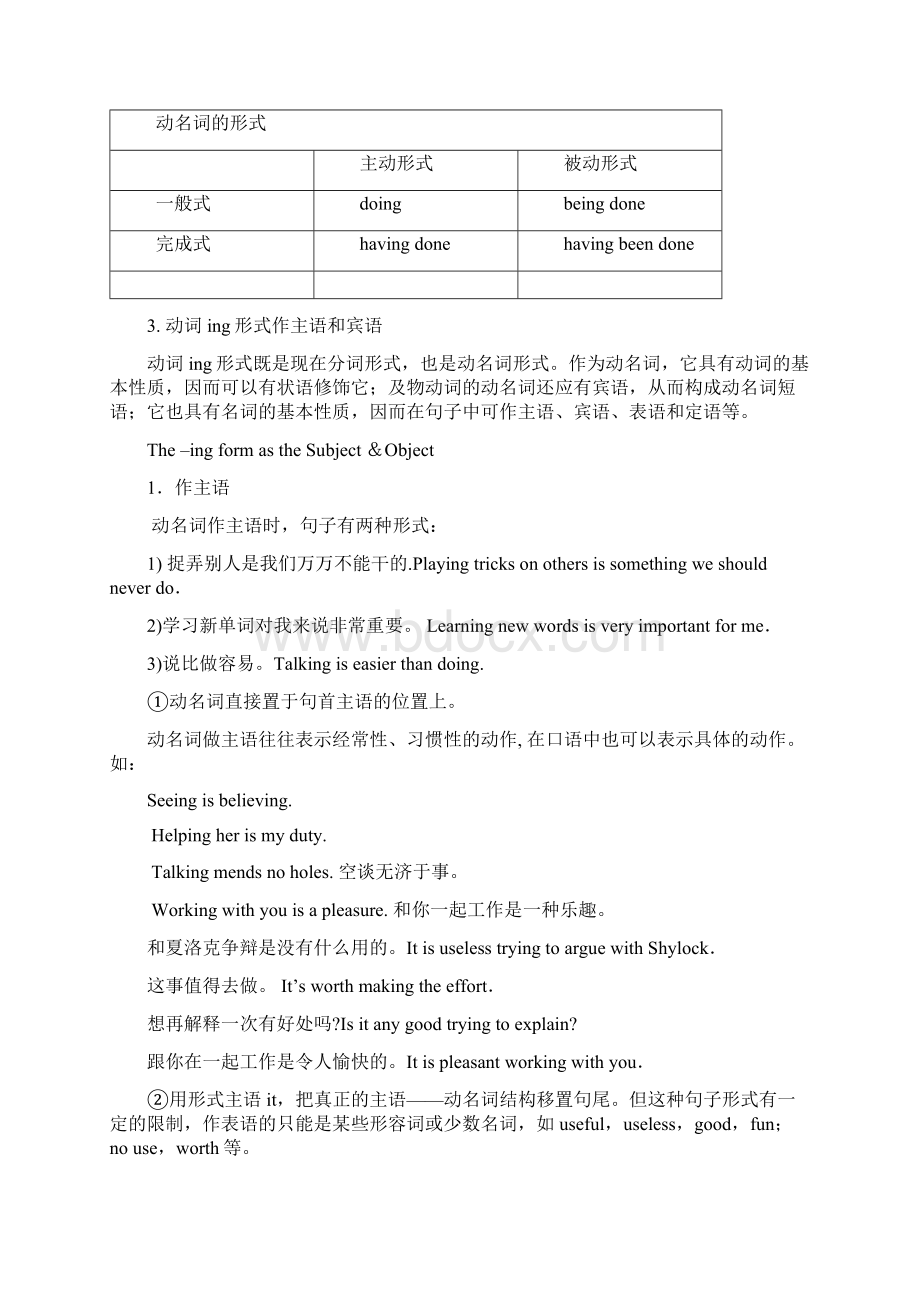 必修4第三单元导学案教师版分析解析Word格式文档下载.docx_第3页