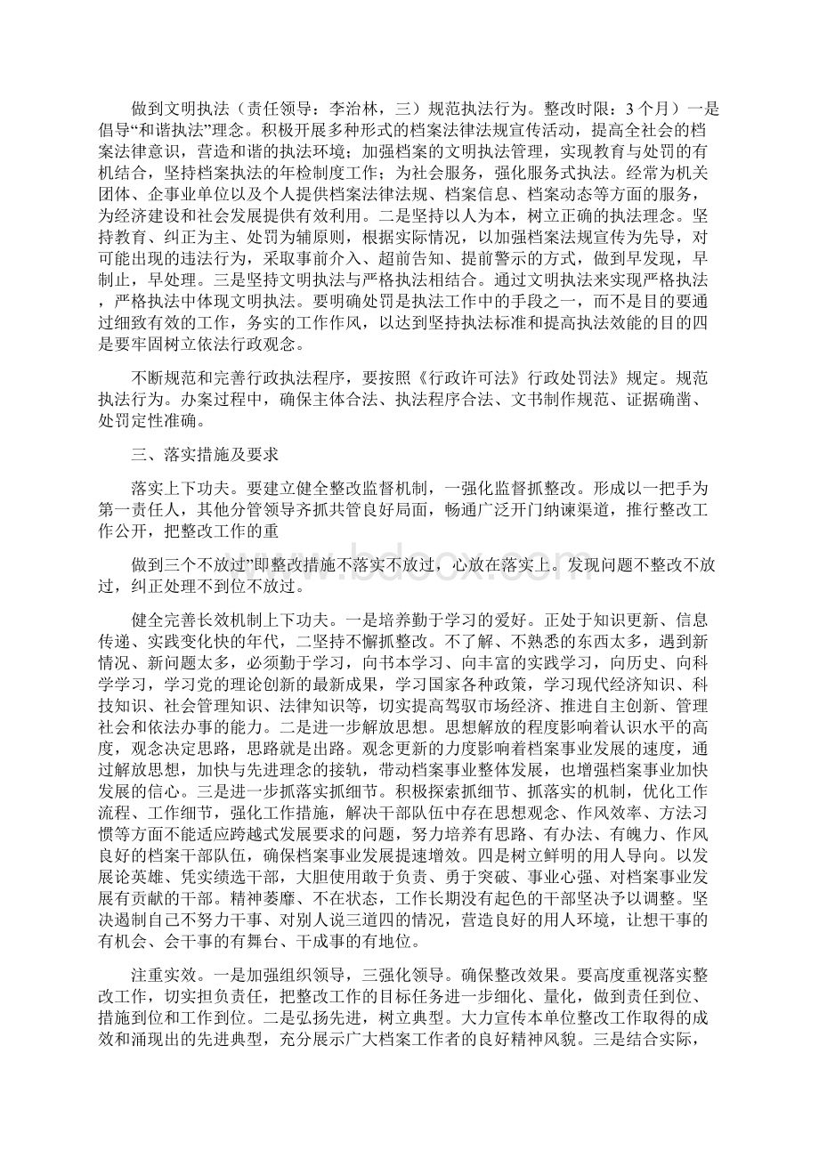 档案机关思想整顿实施措施Word格式文档下载.docx_第2页