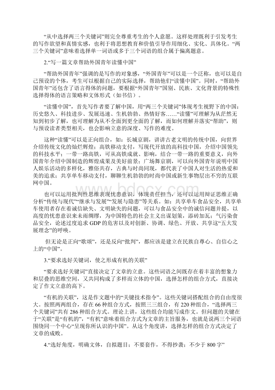 全国通用版高考语文一轮复习 议论文阅读 议论文的审题立意教案.docx_第3页