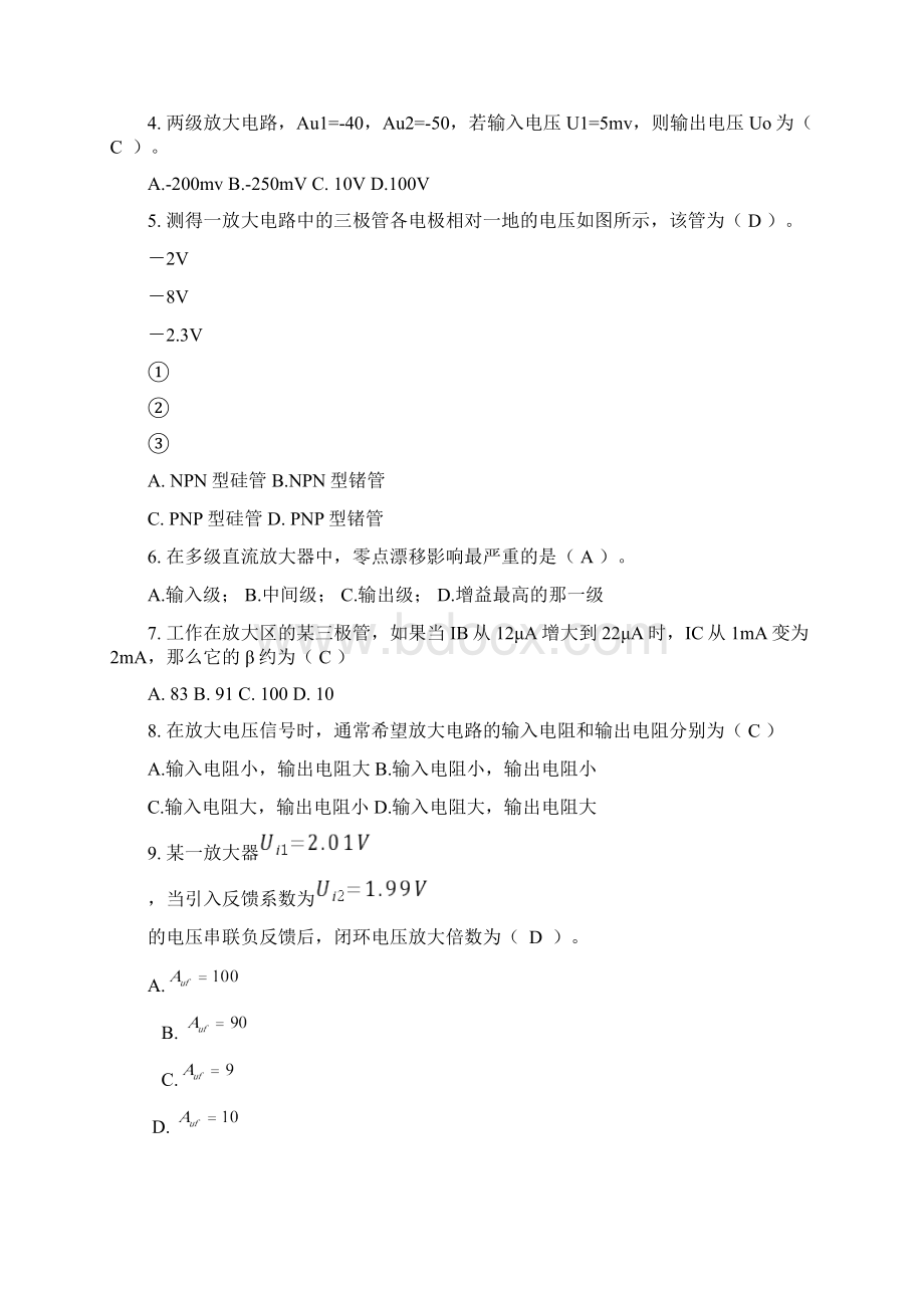 低频复习题分析Word格式.docx_第3页