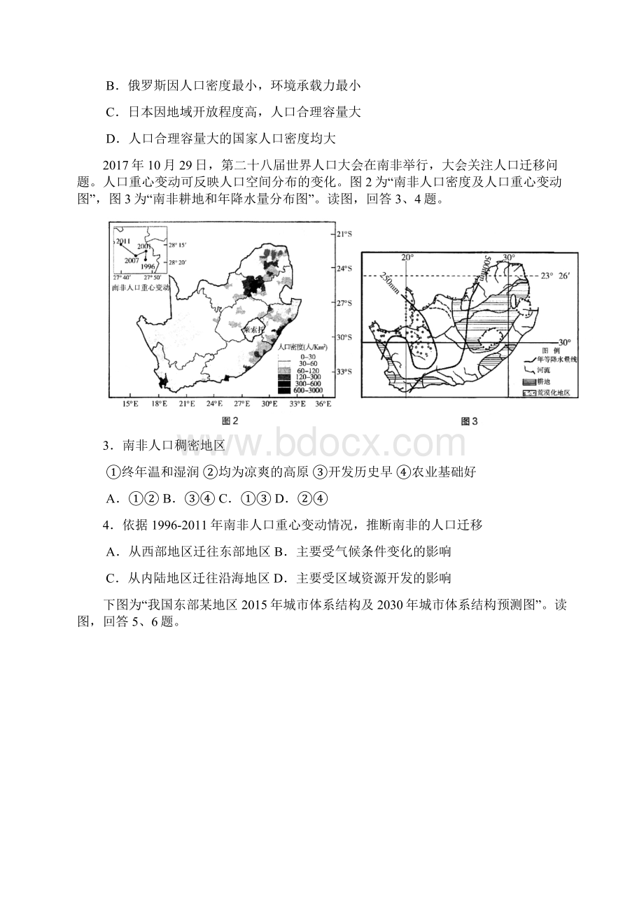 北京市海淀区届高三第一学期期末练习 地理Word格式文档下载.docx_第2页