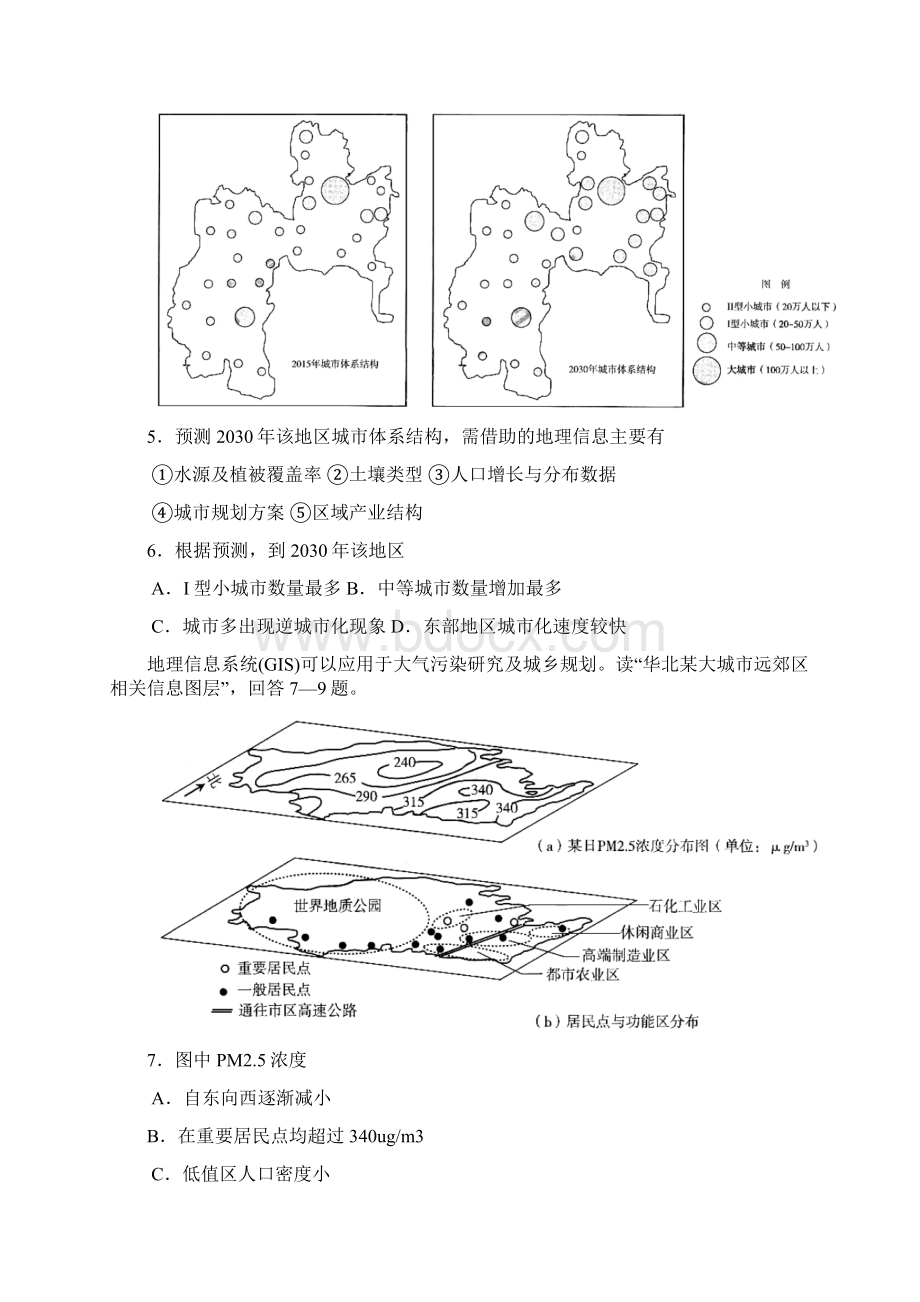 北京市海淀区届高三第一学期期末练习 地理Word格式文档下载.docx_第3页