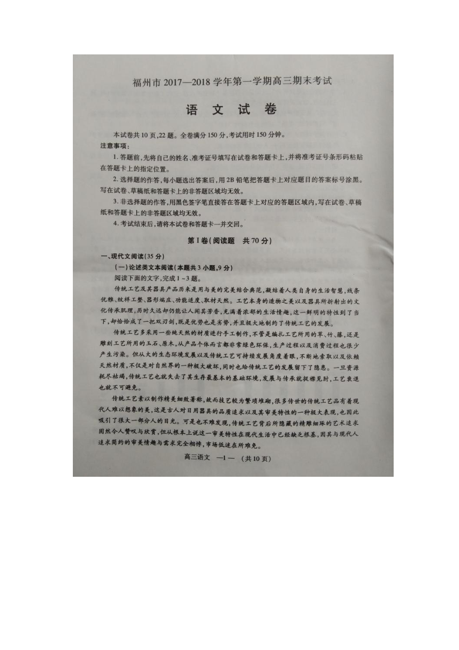 福建省福州市届高三上学期期末考试语文试题扫描版含答案.docx_第2页