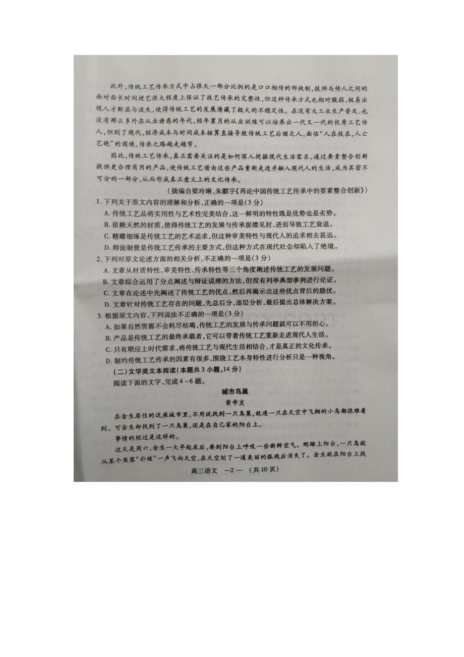 福建省福州市届高三上学期期末考试语文试题扫描版含答案.docx_第3页